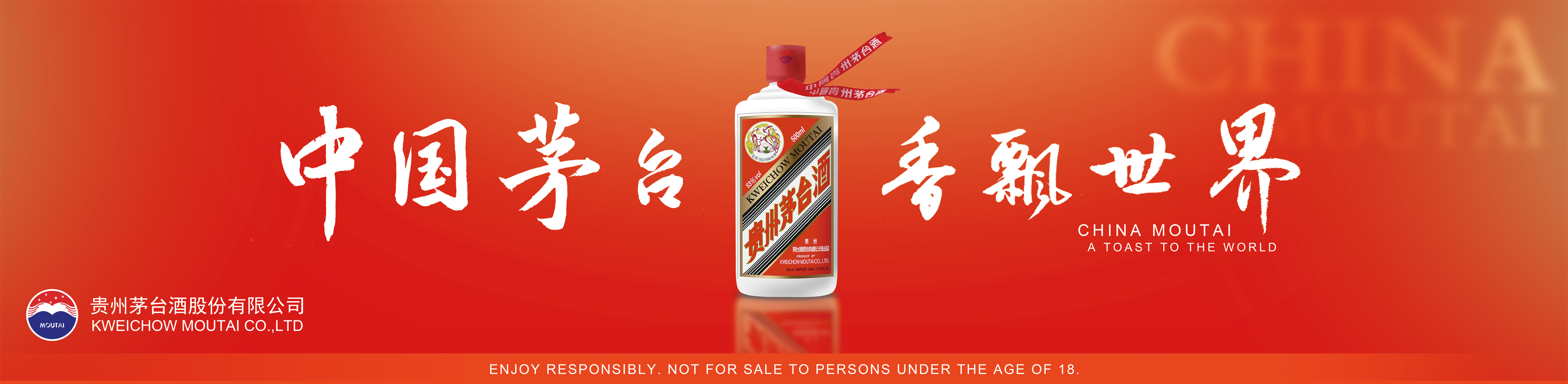 中国茅台,飄香世界